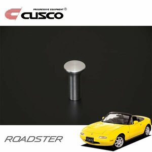 CUSCO クスコ スピンターンノブ ロードスター NA8C 1993/09～1998/01 FR