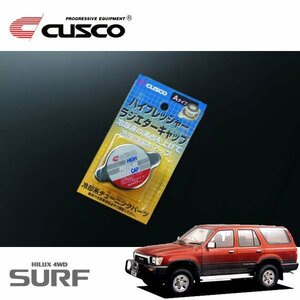 CUSCO クスコ ハイプレッシャーラジエーターキャップ Aタイプ ハイラックスサーフ LN130G 1989/04～1995/11 4WD