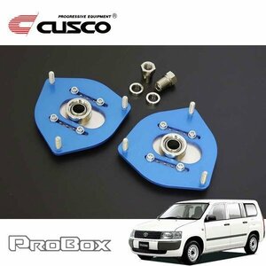 CUSCO クスコ 調整式ピロボールアッパーマウント フロント プロボックス NCP50V 2002/07～2013/10 FF