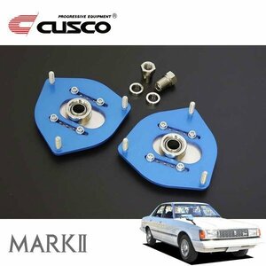 CUSCO クスコ 調整式ピロボールアッパーマウント フロント マークII GX61 1980/03～1982/7 FR