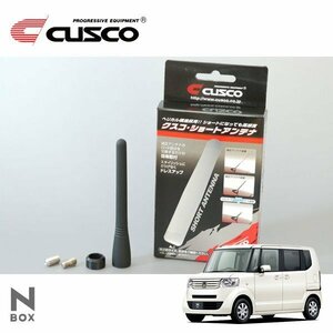 CUSCO クスコ ショートアンテナ N-BOX JF1 2011/12～ FF