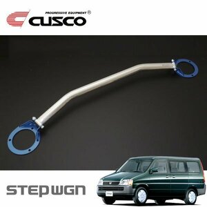 CUSCO クスコ OSタワーバー フロント ステップワゴン RF1 1996/05～2001/04 FF