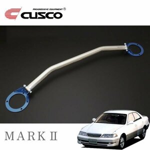 CUSCO クスコ OSタワーバー フロント マークII JZX100 1996/09～2000/10 FR