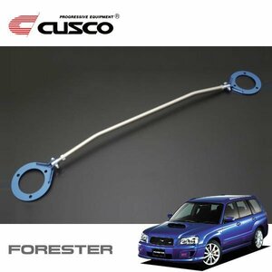 CUSCO クスコ ASタワーバー リヤ フォレスター SG9 2004/02～2007/12 4WD