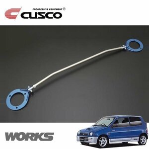 CUSCO クスコ ASタワーバー フロント アルトワークス HB21S 1994/11～1998/10 4WD