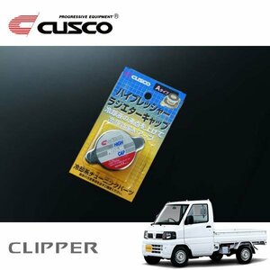 CUSCO クスコ ハイプレッシャーラジエーターキャップ Aタイプ クリッパートラック U71T 2003/09～ FR