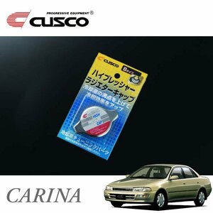 CUSCO クスコ ハイプレッシャーラジエーターキャップ Bタイプ カリーナ AT192 1992/08～1996/07 FF