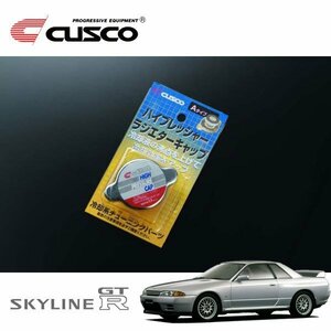 CUSCO クスコ ハイプレッシャーラジエーターキャップ Aタイプ スカイラインGT-R BNR32 1989/05～1993/01 4WD