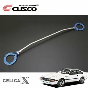 CUSCO クスコ ASタワーバー リヤ セリカXX MA61 1981/07～1986/01 FR