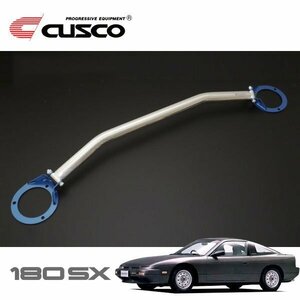 CUSCO クスコ OSタワーバー リヤ 180SX RS13 1989/03～1991/01 FR