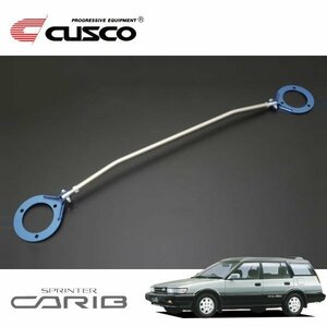 CUSCO クスコ ASタワーバー フロント スプリンターカリブ AE95G 1988/02～1995/08 4WD