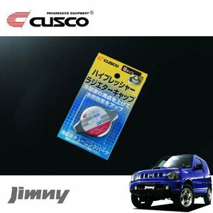 CUSCO クスコ ハイプレッシャーラジエーターキャップ Bタイプ ジムニー JB23W 1998/01～ 4WD