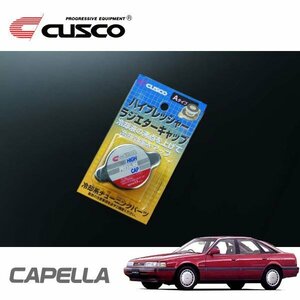 CUSCO クスコ ハイプレッシャーラジエーターキャップ Aタイプ カペラ GD8A 1987/05～1994/09 FF