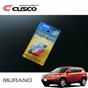 CUSCO クスコ ハイプレッシャーラジエーターキャップ Aタイプ ムラーノ TZ50 2004/09～2008/08 FF