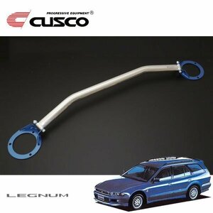 CUSCO クスコ OSタワーバー リヤ レグナム EC5W 1996/08～2002/12 4WD