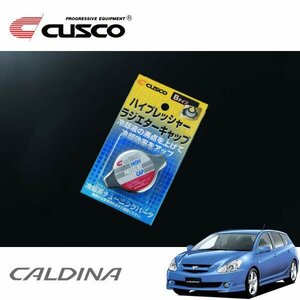 CUSCO クスコ ハイプレッシャーラジエーターキャップ Bタイプ カルディナ AZT241W 2002/09～2007/06 FF