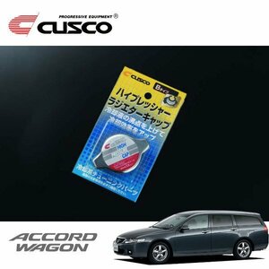 CUSCO クスコ ハイプレッシャーラジエーターキャップ Bタイプ アコードワゴン CM2 2002/11～2008/11 FF