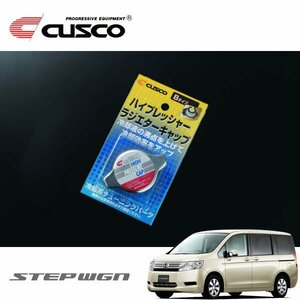 CUSCO クスコ ハイプレッシャーラジエーターキャップ Bタイプ ステップワゴン RK1 2009/10～ FF