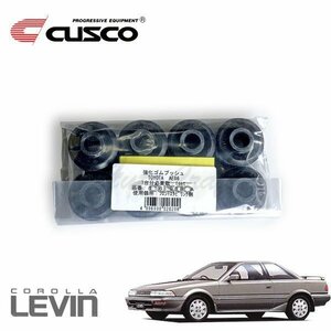 CUSCO クスコ スタビリンクブッシュ(強化ゴム) フロント カローラレビン AE92 1987/05～1989/5 FF 8個セット