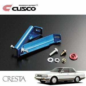 CUSCO クスコ ブレーキシンダーストッパーキット フロント クレスタ GX71 1984/08～1988/07 FR