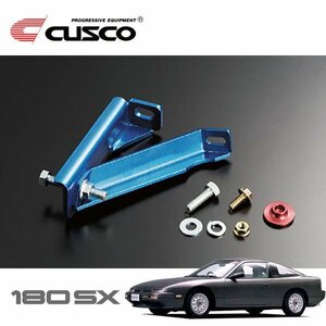 CUSCO クスコ ブレーキシンダーストッパーキット フロント 180SX RS13 1989/03～1991/01 FR