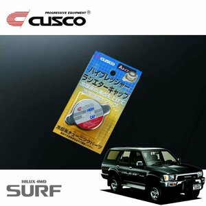 CUSCO クスコ ハイプレッシャーラジエーターキャップ Aタイプ ハイラックスサーフ VZN130G 1989/04～1995/11 4WD