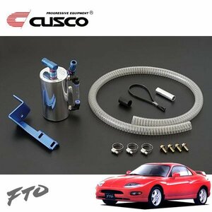 CUSCO クスコ ストリートオイルキャッチタンク FTO DE3A 1994/10～2000/09 FF