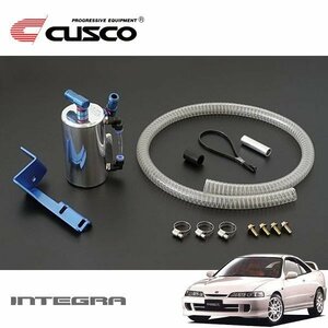 CUSCO クスコ ストリートオイルキャッチタンク インテグラ DC2 1995/10～2001/07 FF タイプR