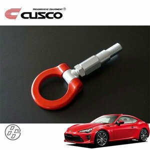 CUSCO クスコ 可倒式牽引フック フロント 86 ハチロク ZN6 2016/08～ FR 後期用