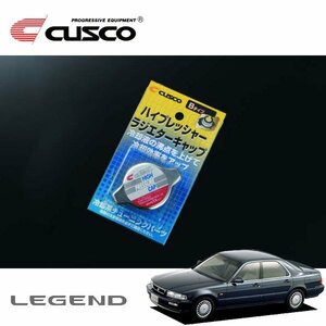 CUSCO クスコ ハイプレッシャーラジエーターキャップ Bタイプ レジェンド KA7 1990/10～1996/01 FF