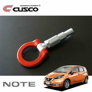 CUSCO クスコ 可倒式牽引フック フロント ノート HE12 2016/12～ FF e-POWER / e-POWER NISMO