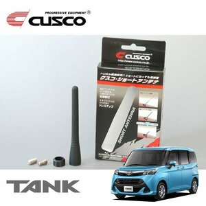 CUSCO クスコ ショートアンテナ タンク M900A 2016/11～ FF