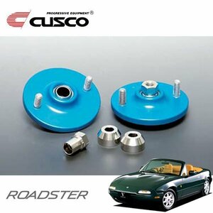 CUSCO クスコ 固定式ピロボールアッパーマウント リヤ ロードスター NA6CE 1989/09～1998/01 FR 標準バネ用 20mmストロークアップ品