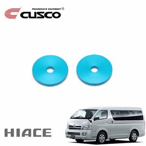 CUSCO クスコ 単品 リバウンドストップコントロールスペーサー ハイエース KDH206V 2004/08～ 4WD