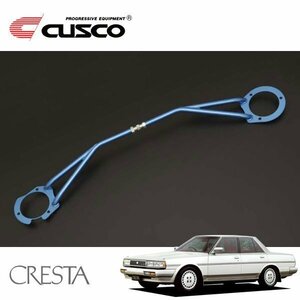 CUSCO クスコ STタワーバー フロント クレスタ GX71 1984/08～1988/07 FR