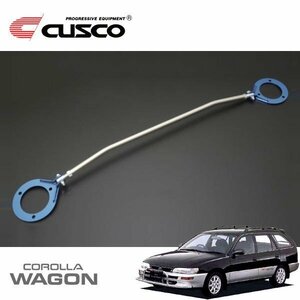 CUSCO クスコ ASタワーバー フロント カローラツーリングワゴン AE104G 1995/05～2000/08 4WD