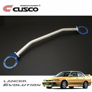 CUSCO クスコ OSタワーバー リヤ ランサーエボリューションIII CE9A 1995/02～1996/07 4WD