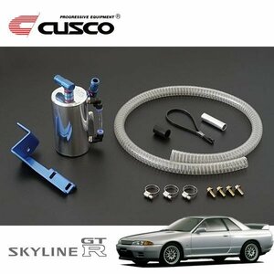 CUSCO クスコ ストリートオイルキャッチタンク スカイラインGT-R BNR32 1989/08～1994/12 4WD R32系全車共通