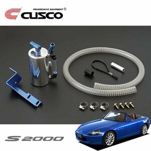 CUSCO クスコ ストリートオイルキャッチタンク S2000 AP2 2005/11～2009/09 FR