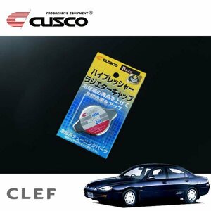 CUSCO クスコ ハイプレッシャーラジエーターキャップ Bタイプ オートザムクレフ GESRA 1992/05～1994/04 4WD