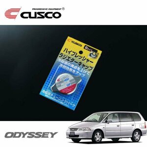 CUSCO クスコ ハイプレッシャーラジエーターキャップ Bタイプ オデッセイ RA8 1999/12～2003/10 FF