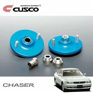 CUSCO クスコ 固定式ピロボールアッパーマウント フロント チェイサー JZX90 1992/10～1996/09 FR 直巻ID65用