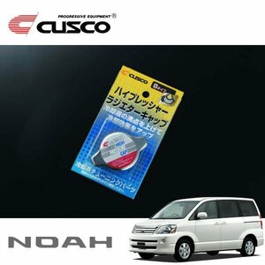 CUSCO クスコ ハイプレッシャーラジエーターキャップ Bタイプ ノア AZR60G 2001/11～2007/05 FF