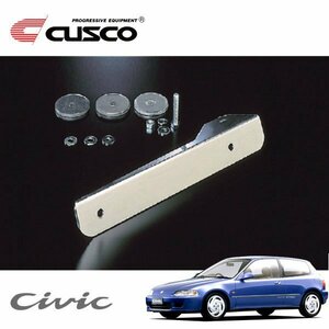 CUSCO クスコ オフセット・ナンバーステー シビック EK4 1995/09～2000/08 FF