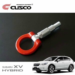 CUSCO クスコ 可倒式牽引フック フロント XVハイブリッド GPE 2013/06～2017/04 4WD