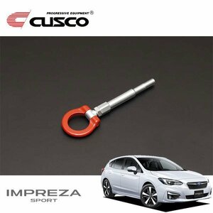 CUSCO クスコ 可倒式牽引フック リア インプレッサスポーツ GT6 2016/10～ FF