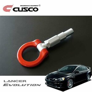 CUSCO クスコ 可倒式牽引フック リア ランサーエボリューションX CZ4A 2007/10～ 4WD