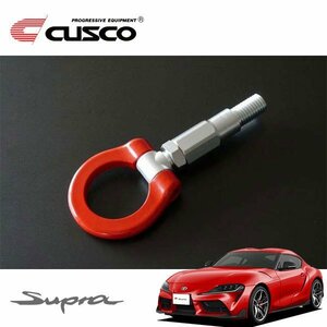 CUSCO クスコ 可倒式牽引フック リヤ スープラ DB82 2019/05~ FR