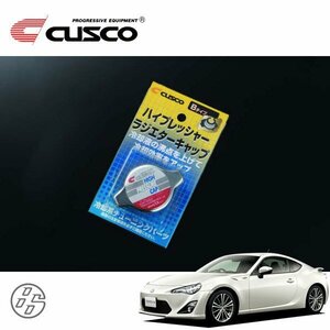 CUSCO クスコ ハイプレッシャーラジエーターキャップ Bタイプ 86 ハチロク ZN6 2012/04～ FR