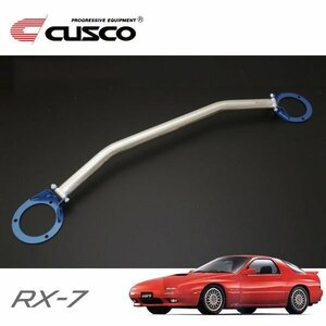 CUSCO クスコ OSタワーバー リヤ RX-7 FC3S 1985/09～1991/12 FR